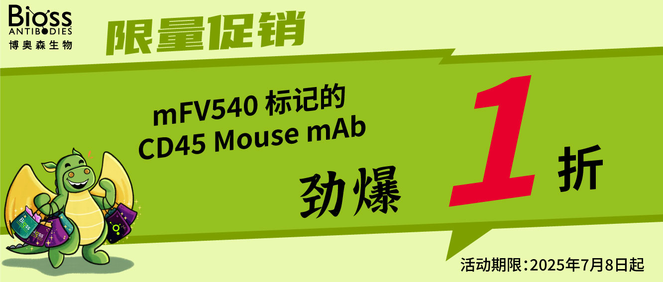 內參抗體